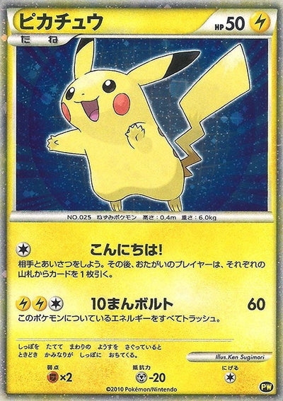 Pikachu (Japanese) (PW 5) (Pikachu World Collection Promos) (PWCP)