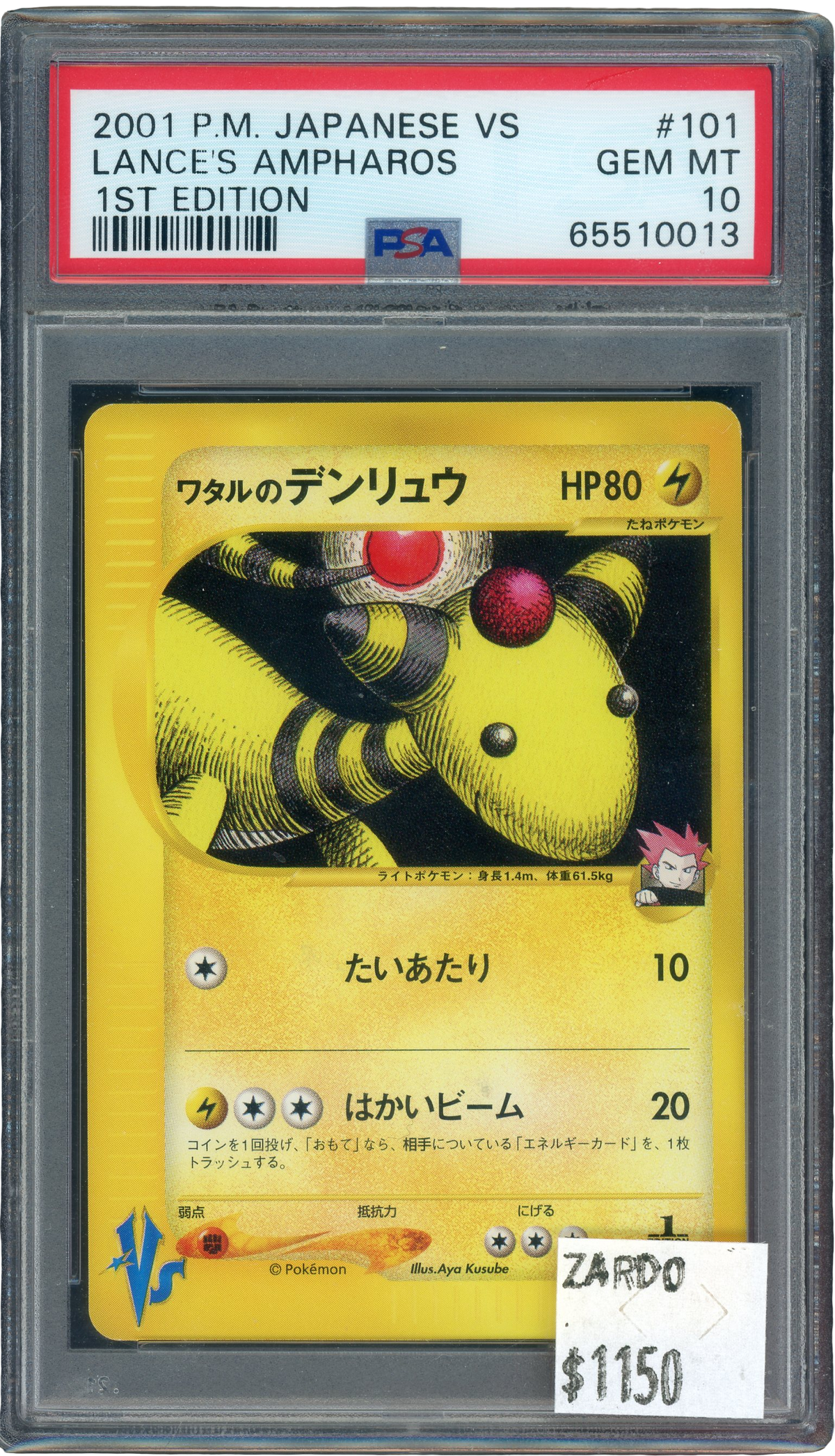 PSA 10 Lance's Ampharos 1st ed Japanese