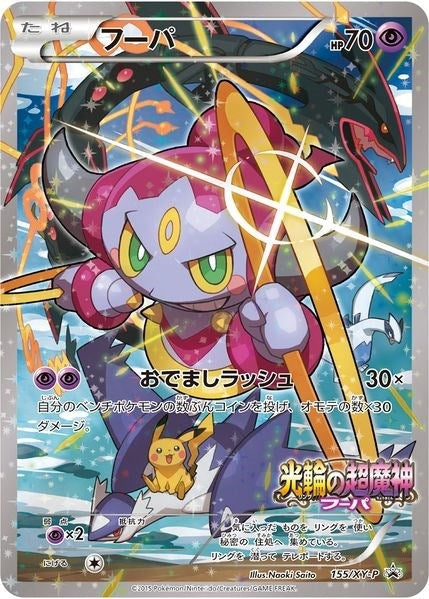 Hoopa - 155/XY-P (155/XY-P) (XY Promos) (PR)