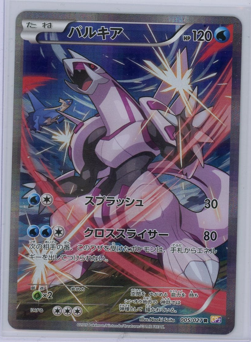 Palkia 2015 Pokemon Legendary Shine (Japanese) 1st Edition #005/027