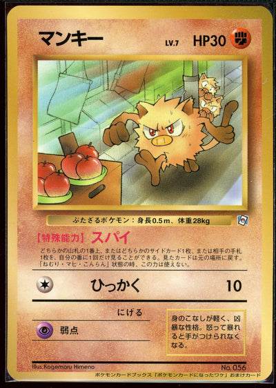 Mankey No.056 Japanese - MP