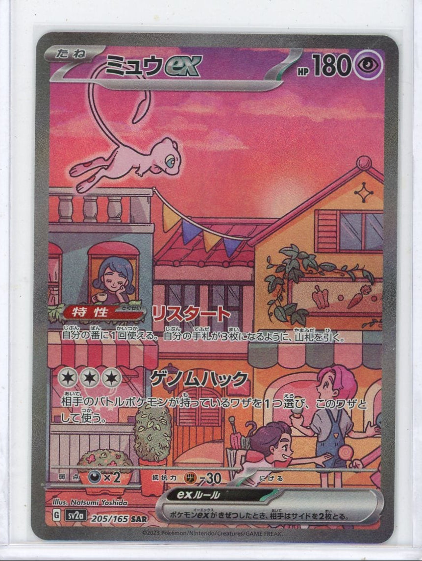 Mew ex 2023 Pokemon 151 (Japanese) Special Art rare #205/165
