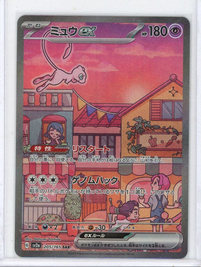 Mew ex 2023 Pokemon 151 (Japanese) Special Art rare #205/165