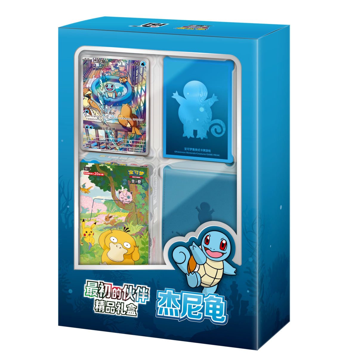 Pokemon TCG: Collection 151 The First Partner Gift Box Squirtle [S-Chinese]